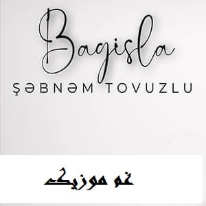 شبنم تووزلو باغیشلا